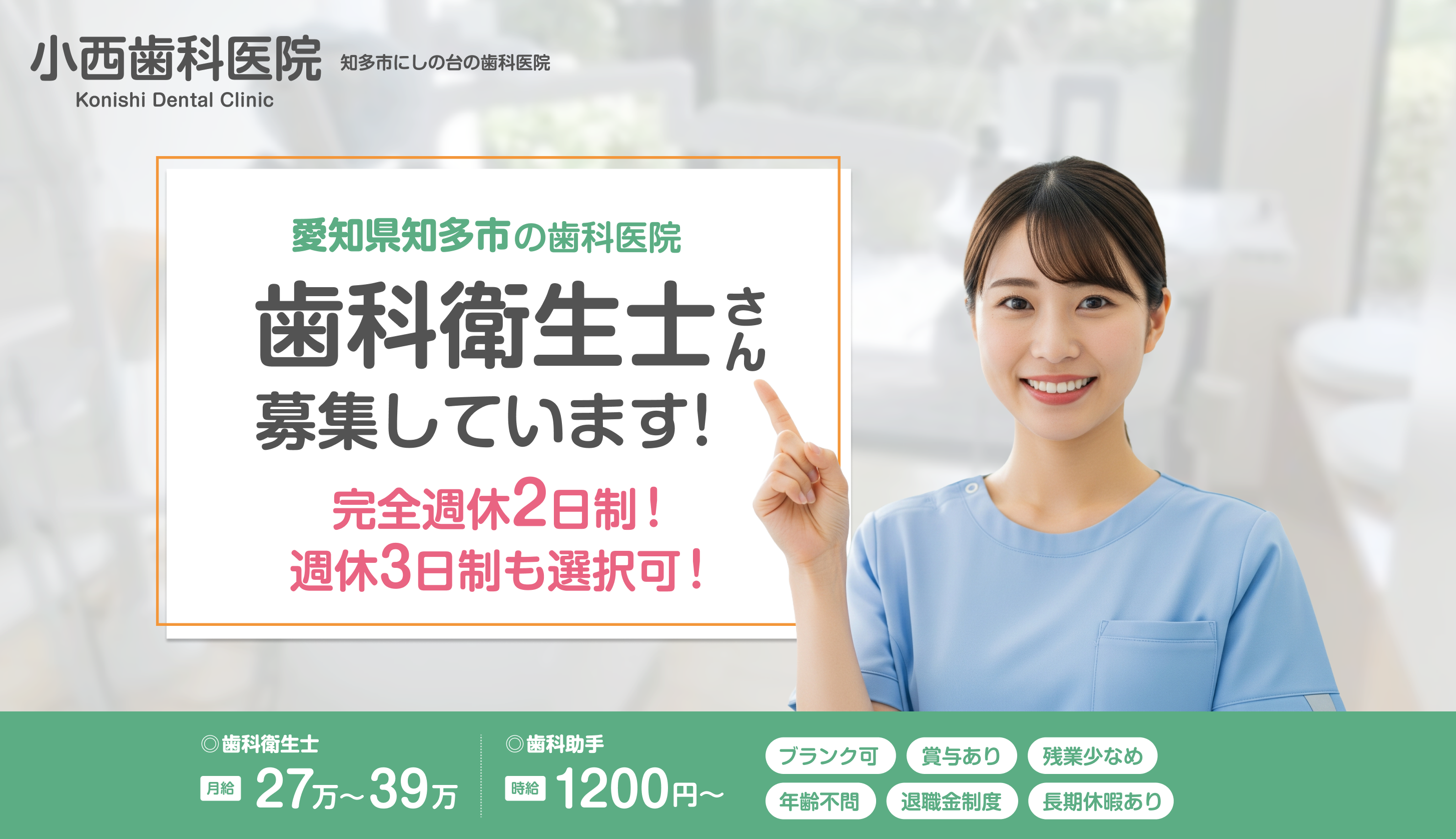 知多市 歯科衛生士・歯科助手の求人情報